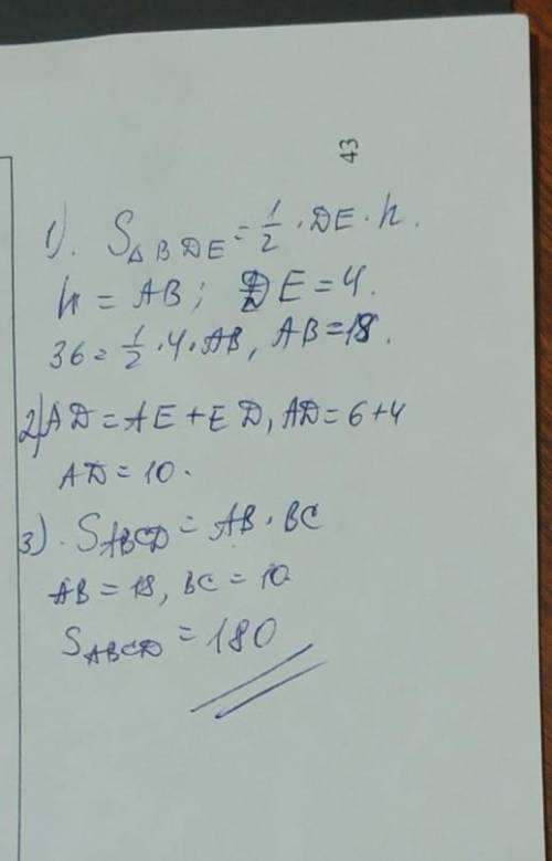 ABCD - прямоугольник и площадь треугольника BDE равна 36. Найдите площадь прямоугольника за внимание