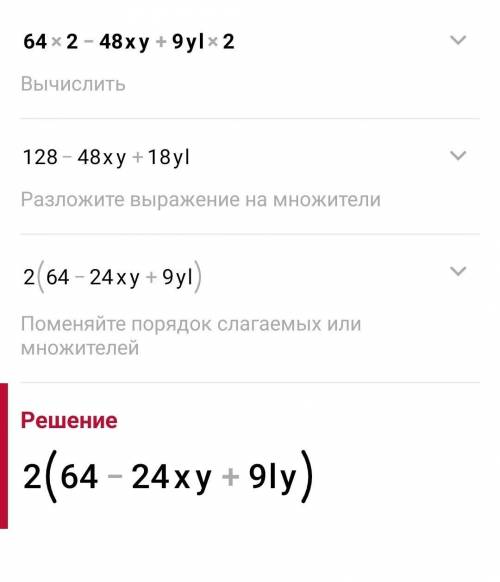 Разложите на множители:а)36-(4c+3)2; б)64x2-48xy+9ул2;В)(2a-5)2-(2a+5)/2​