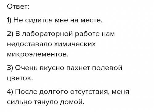 Задание Прочитайте текст и выполните задания к нему: 1.Не сидится, недоставало (микроэлементов), пах