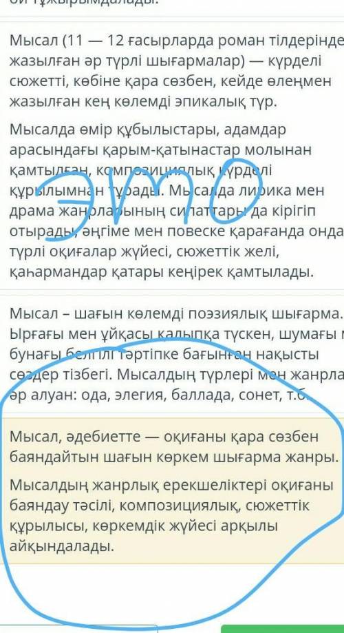 Мысал дегеніміз не? Ережесіне сәйкес келетін нұсқаны табыңыз.