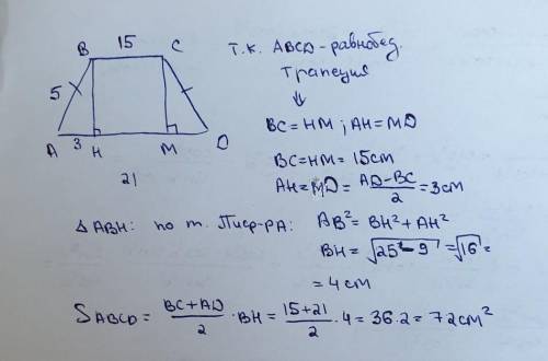 Найдите площадь равнобокой трапеции, основания которой равны 15 см и 21 см, а боковая сторона равна