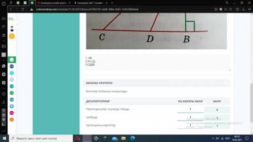 Геометрия тжб 7 онлайн мектеп​