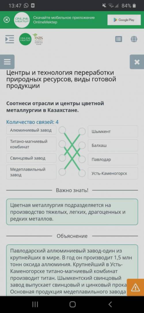 Соотнеси отрасли и центры цветной металлургии в Казахстане. Количество связей: 4Алюминиевый заводТит