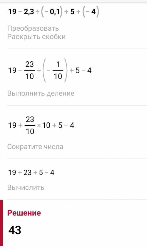 :19-2,3:(-0,1)+5+ (-4)Найдите значение выражения​