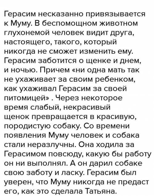 1. Как Герасим прощается с Татьяной? 2. Где и как Герасим нашел собачку? 3. Какими прилагательными о