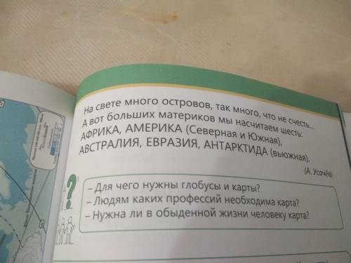 Напиши ответы на вопросы, используя рисунок. a) Что расположено на севере ? b) В какой стороне гориз