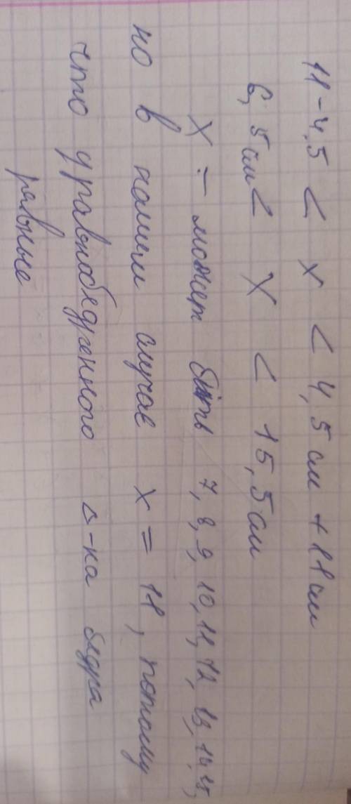 4. Найдите сторону равнобедренного треугольника, если две другие стороны равны 11 см и4,5 см.​