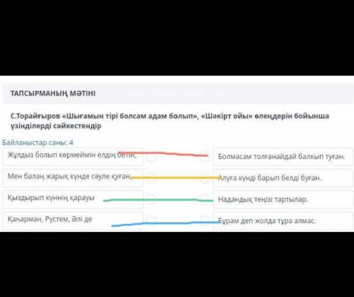 С. Торайғыров Шығамын тірі болсам адам болып, шәкірт ойы өлеңдері бойынша үзінділері сәйкестендір