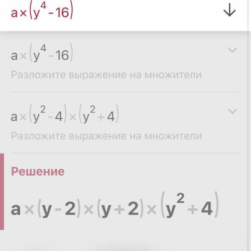 Классифицировать на множители.казашка:көбейткіштерге жіктеу.​