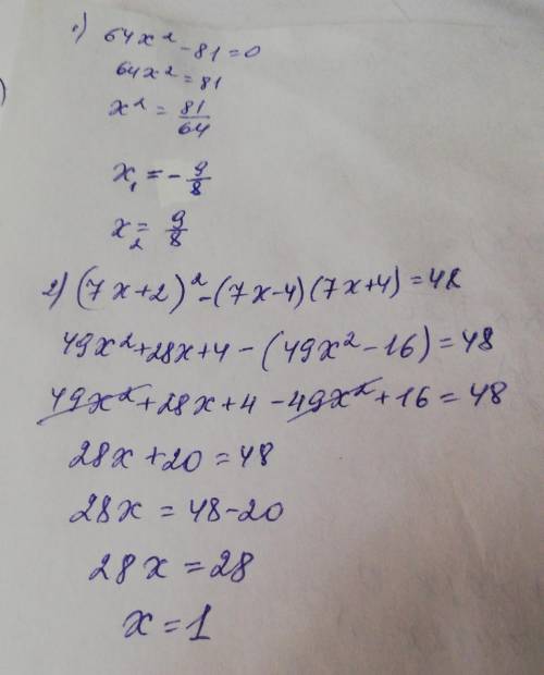 Решите уравнение: а) 64х^2 – 81=0; б) (7х + 2)^2 – (7х – 4)(7х + 4) = 48