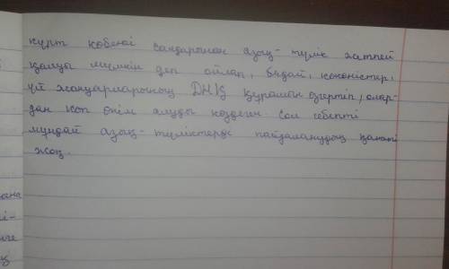 Гендік модификация табиғат заңдылығына қарсы құбылыс екені аян. Сіз осы тұжырыммен келісесіз бе НУ