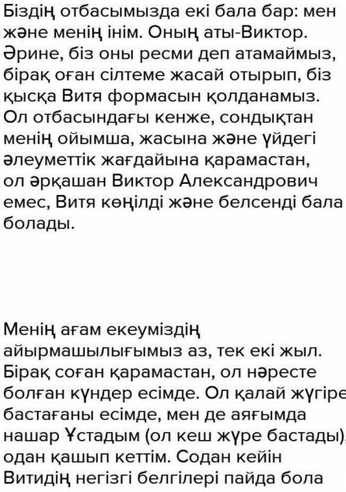 Бауыр әңгімесіндегі көтерілген мәселе мен кейіпкерлер бейнесін шынайы өмірімен салыстыра отырып баға