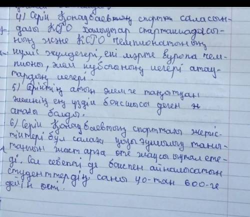 Бөлім «Су – тіршілік көзі. Қазақстандағы өзен-көлдер. Морфология», «Спорт. Белгілі спорт жұлдыздары.