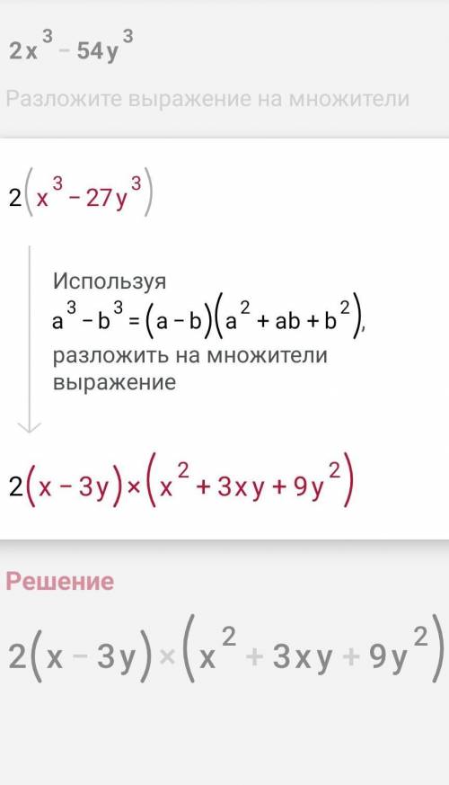 Разложите многочлен на множители a) 2x³ - 53y³( не 53 а 54) ​