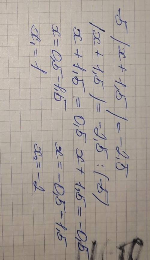 Решине уравнение : -5×|x + 1,5| = - 2,5 у меня соч ..‍♀️​