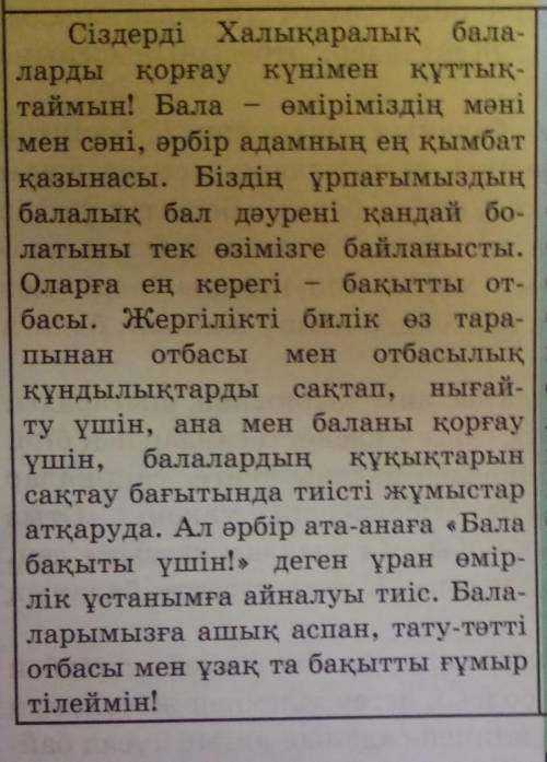 Берілген тапсырманы орынданыз. Ұсынылған тапсырма бойынша жазба жұмысын орыңдаңыз. Үстеудің мағыналы