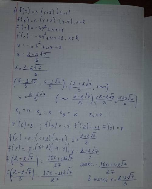 найти точку максимума 1) f’(x)= x(x+2)(4-x) 2) f’(x)= x-в квадрате(x+2)(4-x)