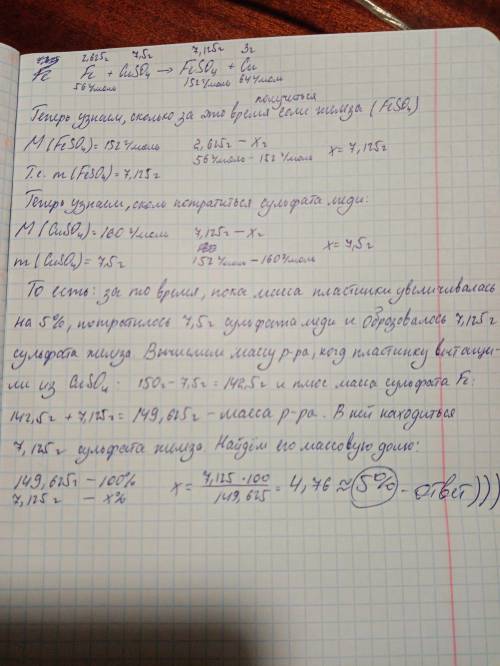 Железную пластинку массой 24 г погрузили в 150 г раствора сульфата меди (II) и выдерживали до тех по