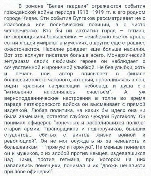 Как Булгаков относится к Гражданской войне в этом произведении «Белая гвардия»