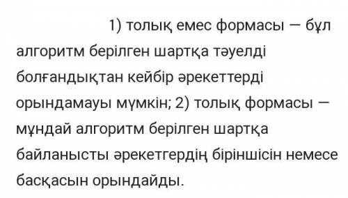 Тармақталу алгоритмінің қысқа және толық түрін жазыңыз ​