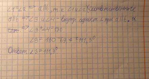 Дано: ∠1 = ∠2 ∠4 = 68.7° Найти: ∠3.