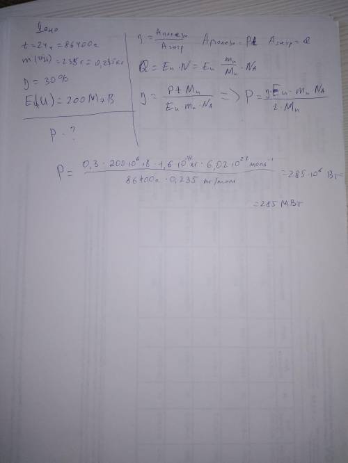 Какова мощность АЭС расходующей в сутки 235 г урана-235 и имеющей КПД 30%? Молярная масса урана М=23