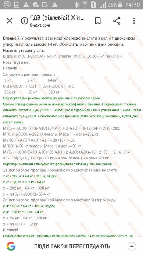 У результаті взаємодії олеїнової кислоти з калій гідроксиду утворилася сіль з масою 64кг.Обчисліть м