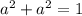 {a}^{2} + {a}^{2} = 1