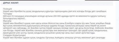 ПТМС формуласы негізінде Керей мен Жәнібектің қазақ хандығының құрылуы тарихындағы рөлі.Өз ойыңызды