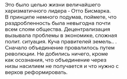 НАЗОВИ 4 ПРИЧИНЫ, КОТОРЫЕ ПРИВЕЛИ К СОЗДАНИЮ ГЕРМАНСКОЙ ИМПЕРИИ