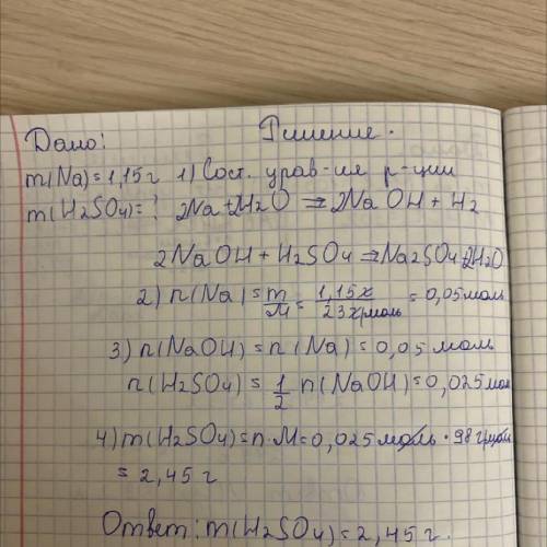 Натрій m=1,15г прореагував з водою , а продуктивність реакції з H2SO4.Обчисліть масу кислоти , що вс