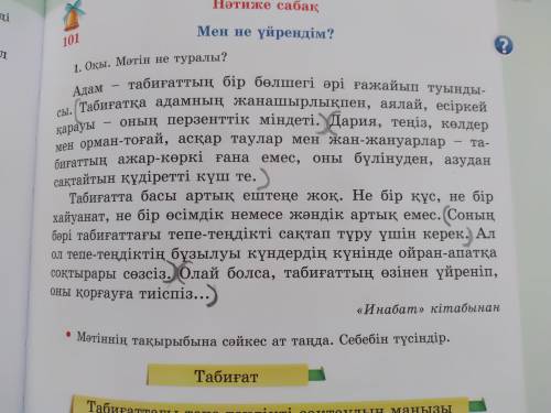 3.73-беттегі мəтіннен есімдіктерді бар сөйлемді теріп жаз.Есімдіктер қай сөз табының орнына қолданыл