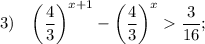 3) \quad \bigg (\dfrac{4}{3} \bigg )^{x+1}-\bigg (\dfrac{4}{3} \bigg )^{x}\dfrac{3}{16};