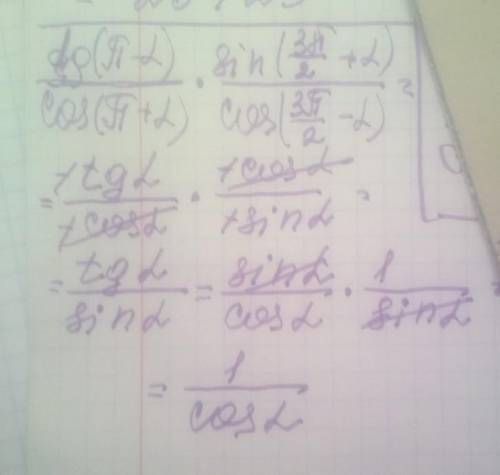 Упростить выражения: tg(п-a)/cos(п+а)×sin(3п/2+a)/ctg(3п/2-a)​