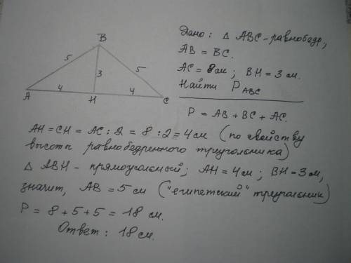 4. Найдите периметр и площадь равнобедренного треугольника, если две другиестороны равны по 5 см и о