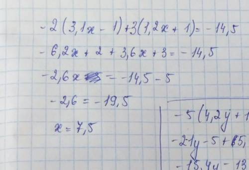 -2(3,1x-1)+3(1,2x+1)=-14,5 решите -5(4,2y+1)+4(1,4y-2)=20,7 я в 6 классе