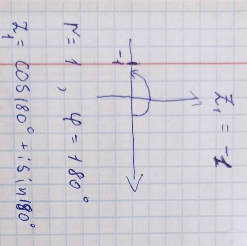 Представьте числа -1 ; 5 в тригонометрической форме комплексного числа