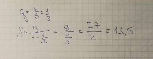 Сума нескінченної геометричної прогресії 9; 3; 1; … дорівнює… а) 13,5; б) –4,5; в) 25,5; г) 1,5; д)​