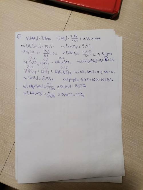 Вычислите массовую долю солей в растворе, полученном при взаимодействии 7,84л аммиака с раствором, м