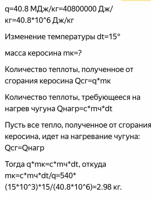 КПД керосиновой горелки 30%. Какую массу керосина надо сжечь на этой горелке, чтобы нагреть 1кг воды