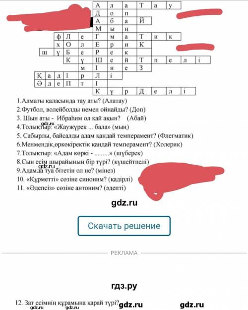 «Адамның сырт келбеті мен мінезі» тақырыбы бойынша сөзжұмбақ құрастыр. Сөзжұмбақтың дәл ортасында «А