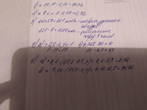 1) Найдите значение выражения: (9,38 + 5,12) × (8,4 - 3,24) 2) Упростите выражение и найдите его зна