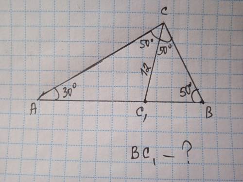 В треугольнике АВС угол А 30° угол С 100° СС1 биссектриса треугольника АВС СС1= 12см Найдите длину о