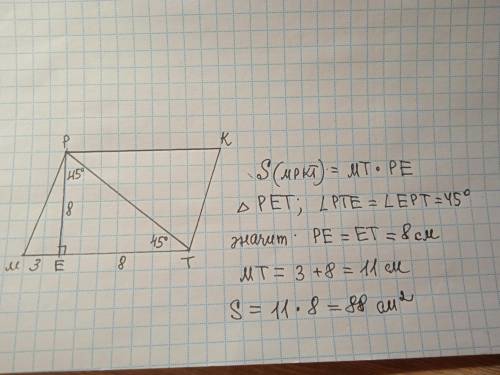 . В параллелограмме MPKT на стороне MT отмечена точка E, ∠PEM=900, ∠ЕТР = 450, МЕ = 3 см, ЕТ = 8 см.