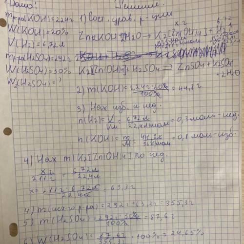 13. Цинковую пластинку поместили в 224 г 20 %-ного раствора гидроксида калия. После того, как выдели