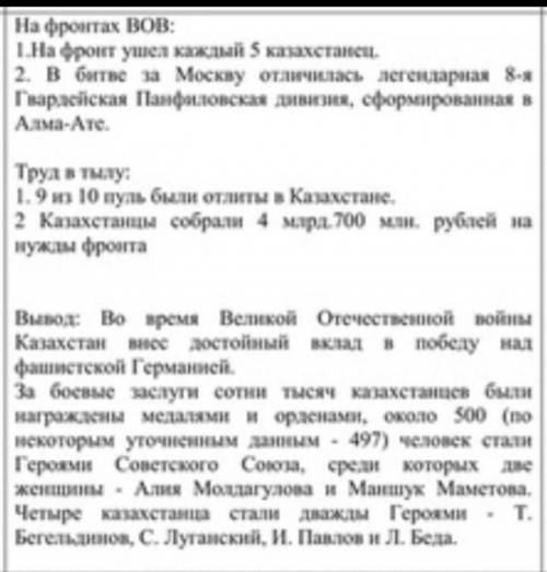 Заполните таблицу о вкладе казахстанцев в победу во Второй мировой войне. ​