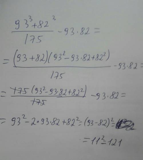 вычислите наиболее рациональным 93^3+82^3/175-93*83