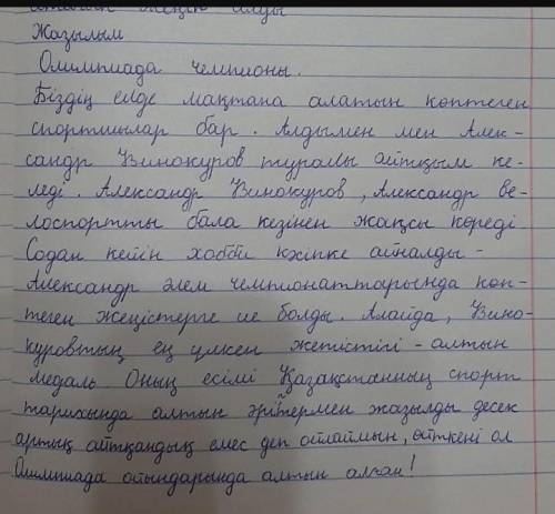 Берілген тапсырма бойынша, жазба жұмысын орындаңыз. Сөздердіорфографиялық нормаға сай жазып,қосымшал