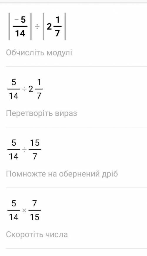 |-5\14|:|2 1\7|(знак *\* это дроби)​