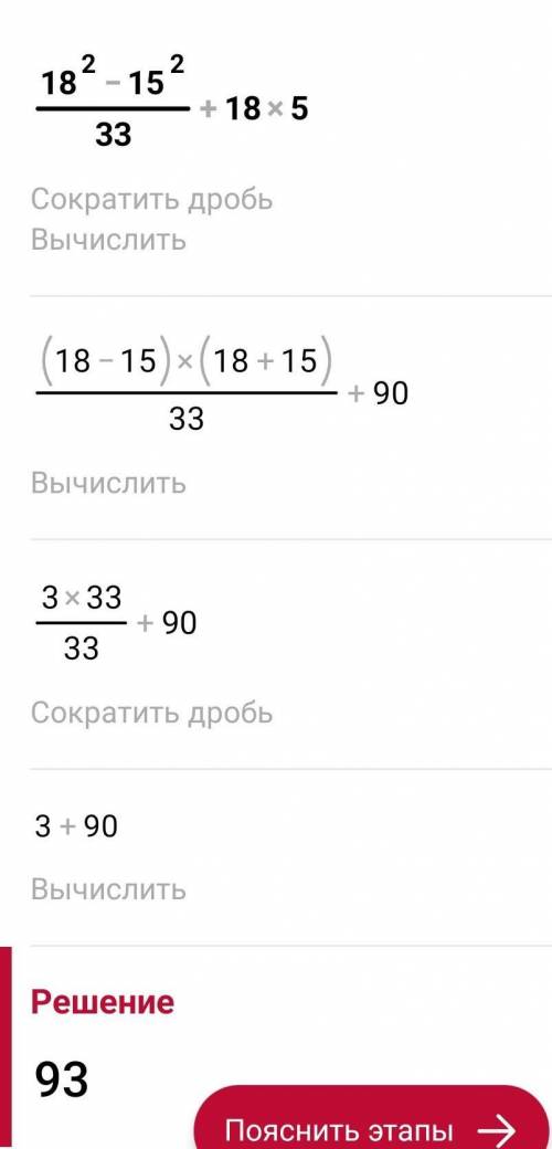 это соч! 1) вычислите наиболее рациональным :18² - 15² + 18 5 332) разложите многочлен на множители: